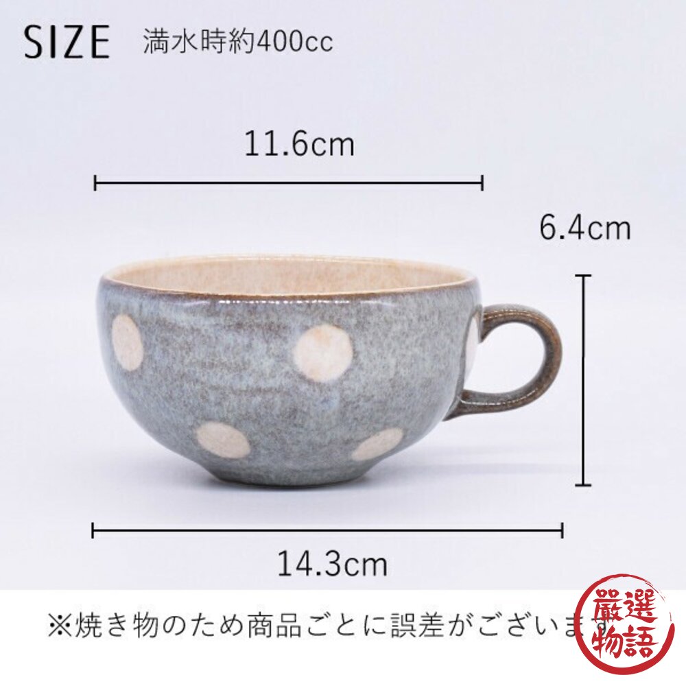 日本製 美濃燒 大容量波卡圓點湯杯 湯碗 400ml|寬口 手把碗 濃湯 早餐 麥片碗 湯碗 日本進口-圖片-7
