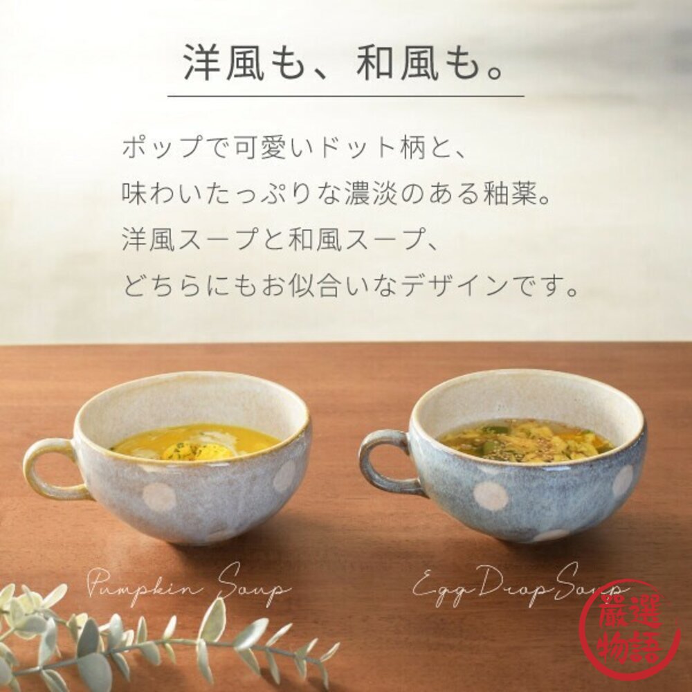 現貨 日本製 美濃燒 大容量 波卡圓點湯杯 湯碗 400ml 寬口 手把碗 濃湯 早餐 麥片碗 湯碗 日本進口 封面照片
