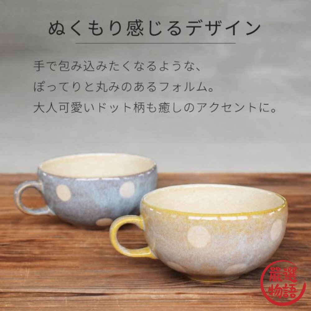 日本製美濃燒大容量波卡圓點湯杯湯碗400ml|寬口手把碗濃湯早餐麥片碗湯碗日本進口