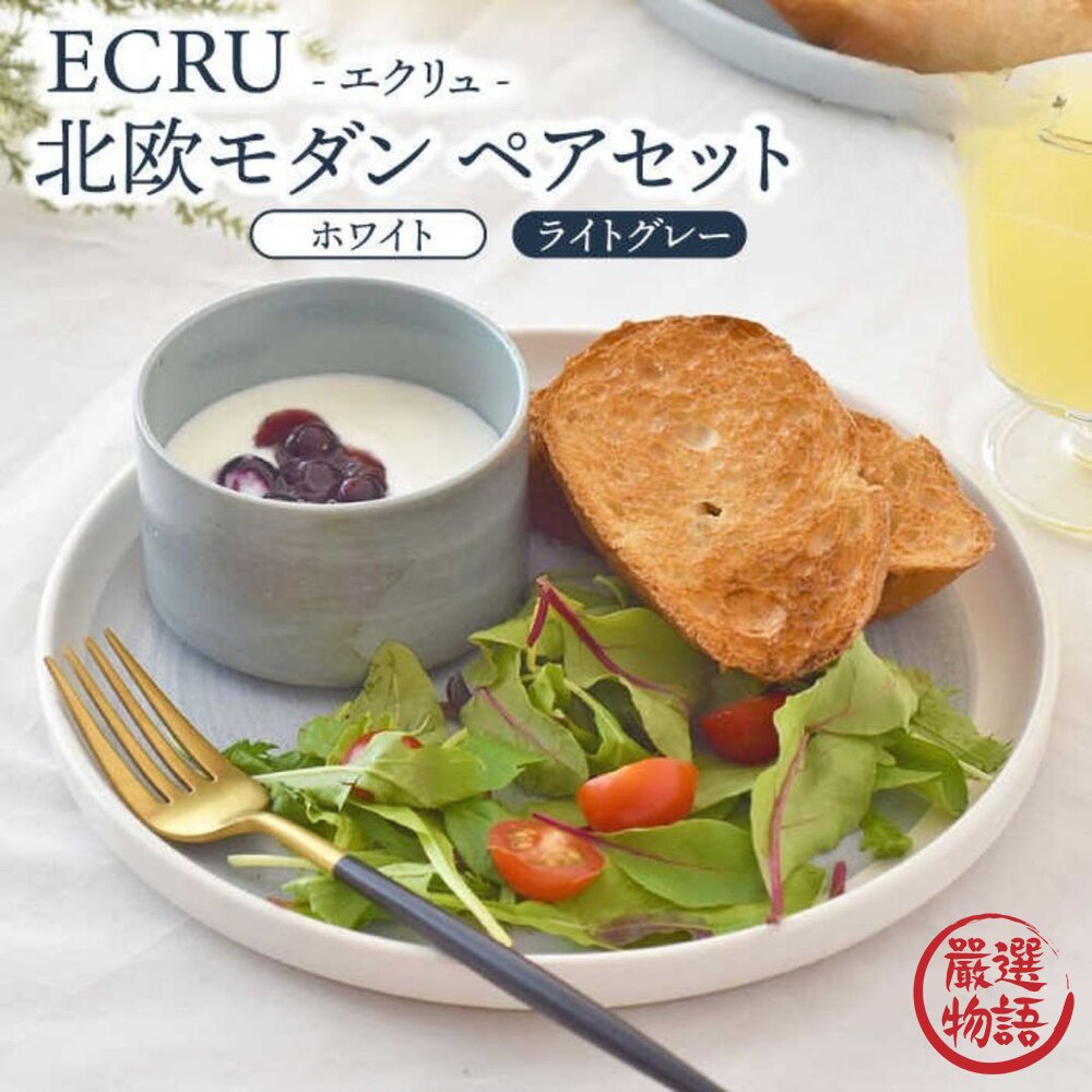 現貨 日本 餐盤 圓盤 淺盤 ECRU 北歐風 早午餐盤 圓形淺盤 美濃燒 平盤 蛋糕盤 西餐盤 沙拉盤 日本進口 封面照片