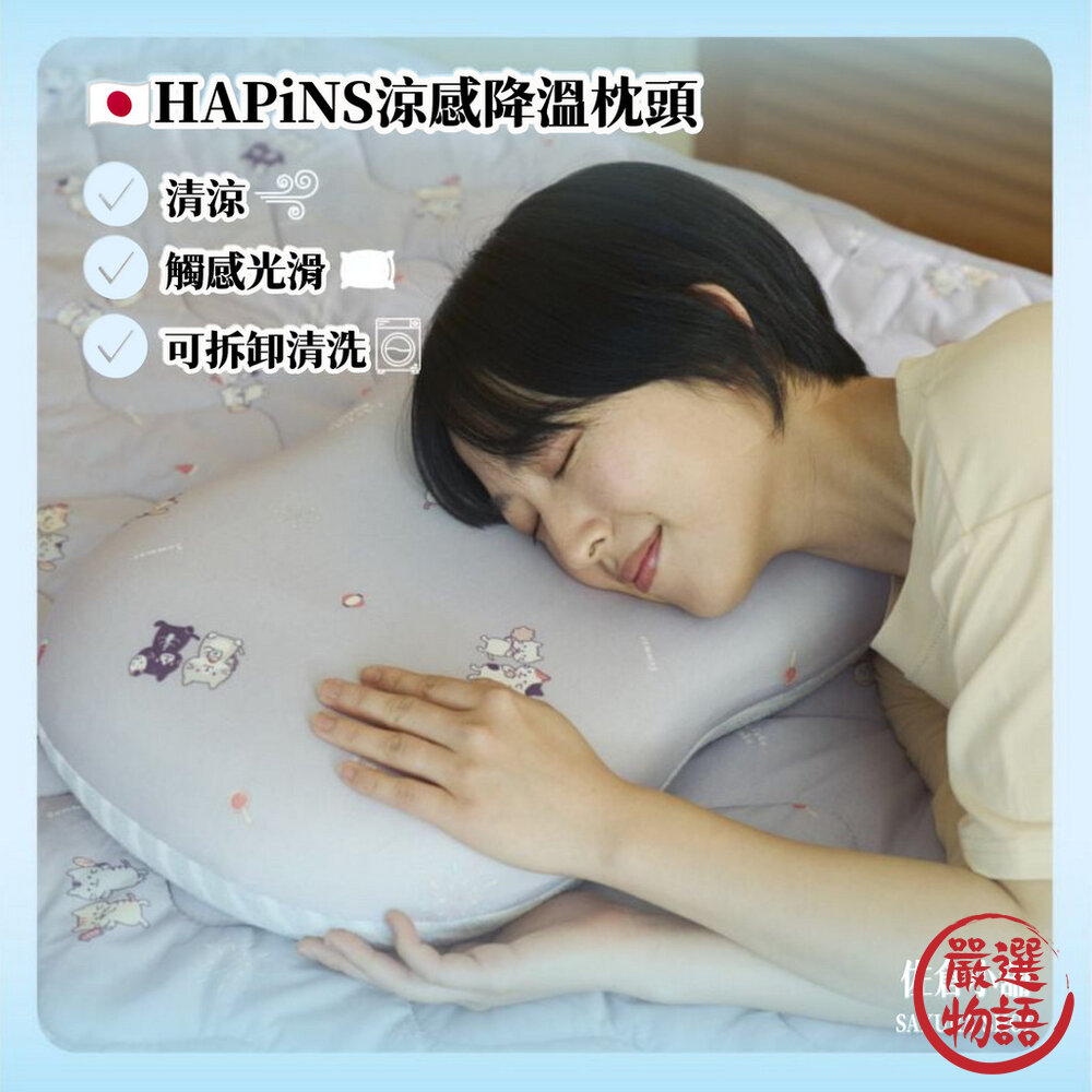 HAPiNS涼感降溫枕頭-紫色｜冰感枕 冷感枕 夏季枕頭 清涼枕 午睡枕 居家用品 封面照片