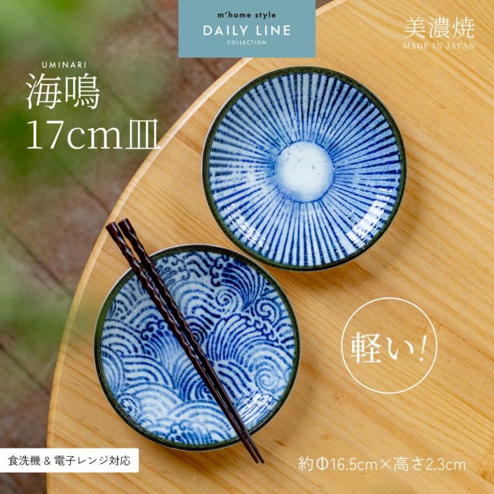 SF-022272-日本製 美濃燒 海鳴藍繪手繪紋 17cm餐碗 餐盤｜陶瓷碗 陶瓷盤 淺碗 日本進口