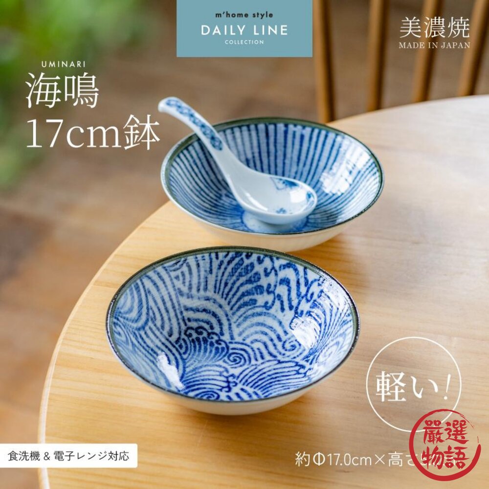 日本製 美濃燒 海鳴藍繪手繪紋 17cm餐碗 餐盤|陶瓷碗 陶瓷盤 淺碗 日本進口-圖片-1