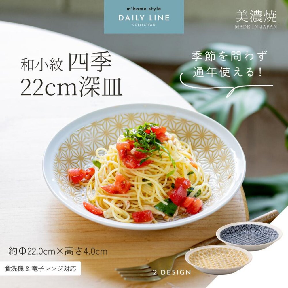 SF-022273-日本製 美濃燒 和小紋四季餐盤 質感瓷盤｜咖哩盤 義大利麵盤 沙拉盤 分菜盤 餐桌擺盤 大盤 日本進口