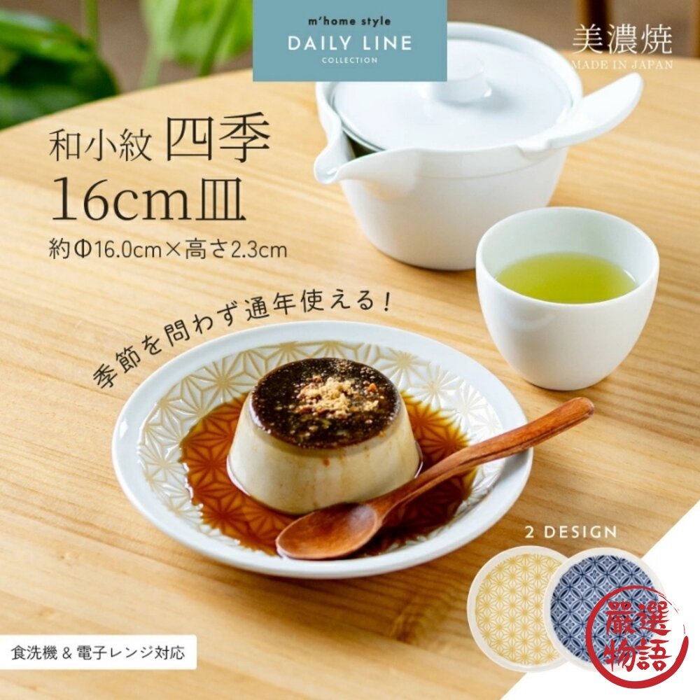 日本製 美濃燒 和小紋四季餐盤 質感瓷盤|咖哩盤 義大利麵盤 沙拉盤 分菜盤 餐桌擺盤 大盤 日本進口-圖片-3