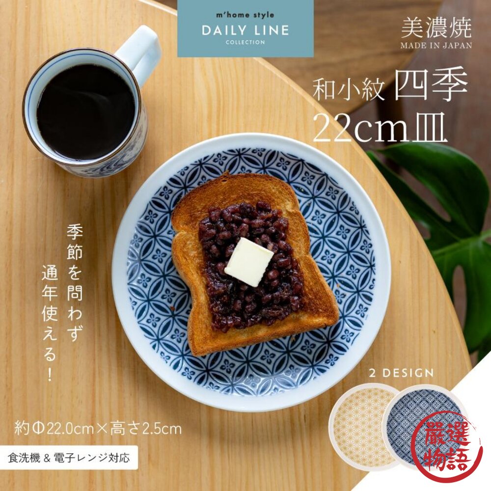 日本製 美濃燒 和小紋四季餐盤 質感瓷盤|咖哩盤 義大利麵盤 沙拉盤 分菜盤 餐桌擺盤 大盤 日本進口-圖片-4