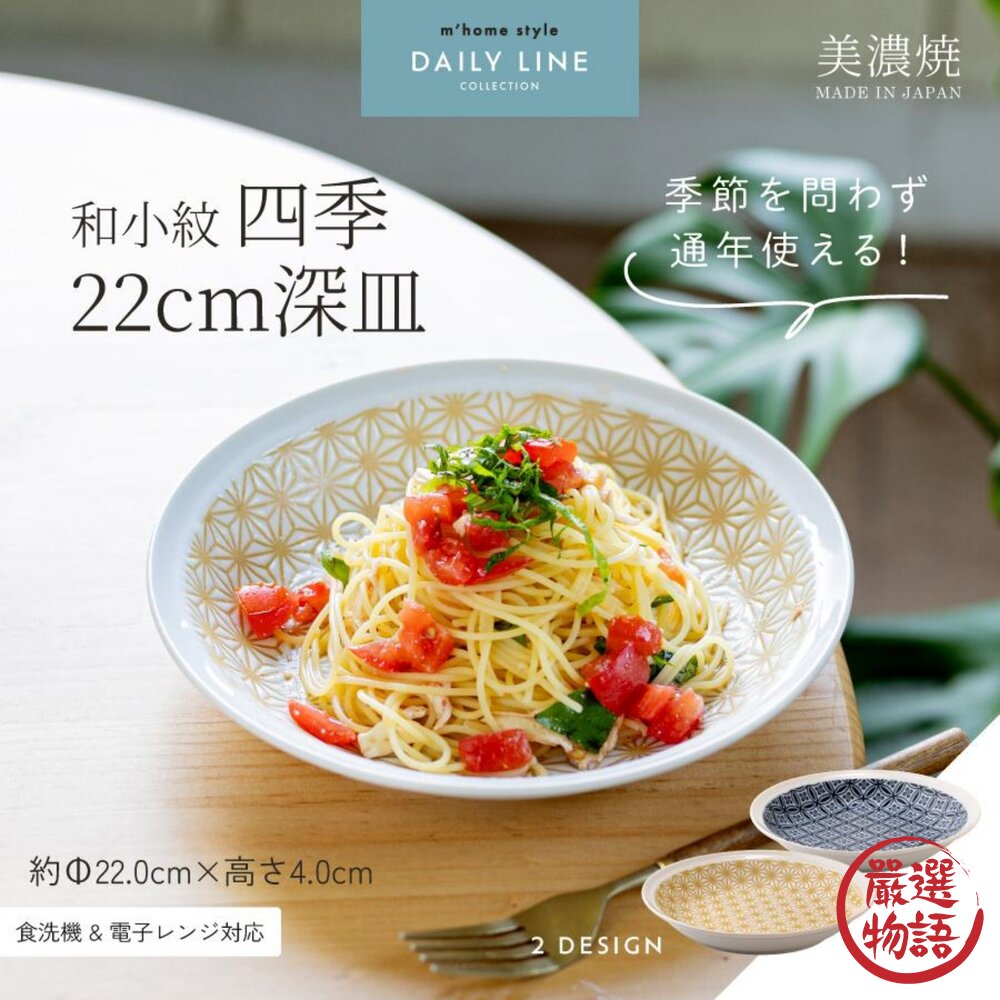 日本製美濃燒和小紋四季餐盤質感瓷盤|咖哩盤義大利麵盤沙拉盤分菜盤餐桌擺盤大盤日本進口