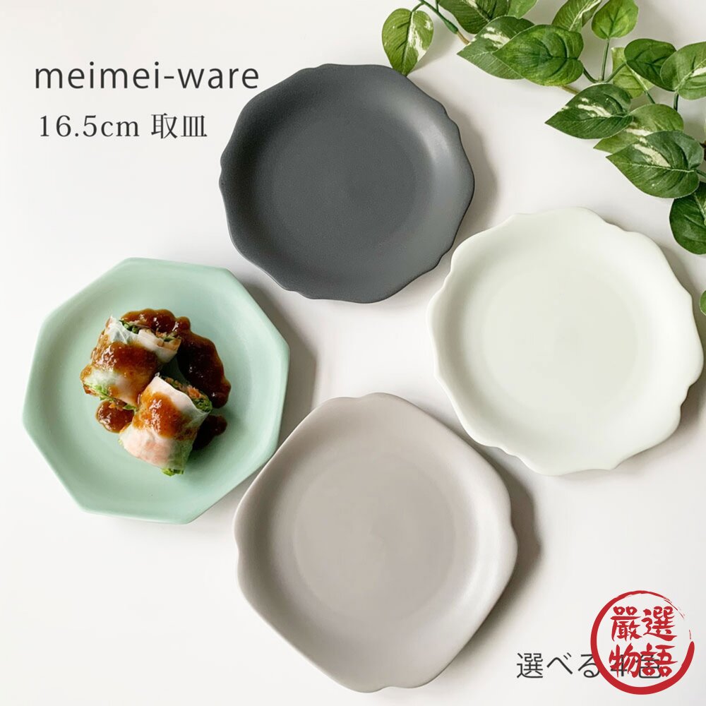 日本製 美濃燒職人質感陶瓷小菜盤 16.5cm｜蛋糕盤 點心盤 餐盤 醬料盤 陶瓷盤 盤子 日本進口 封面照片