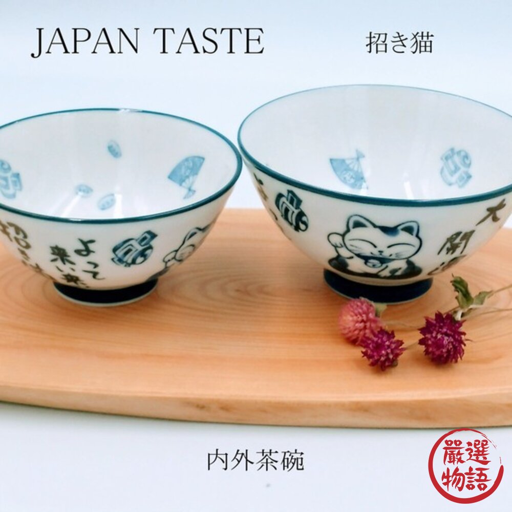 現貨 日本製 JAPAN TASTE 美濃燒 招財貓 陶瓷飯碗 | 職人手作陶瓷飯碗 茶碗 湯碗 開運好物 日本進口 封面照片