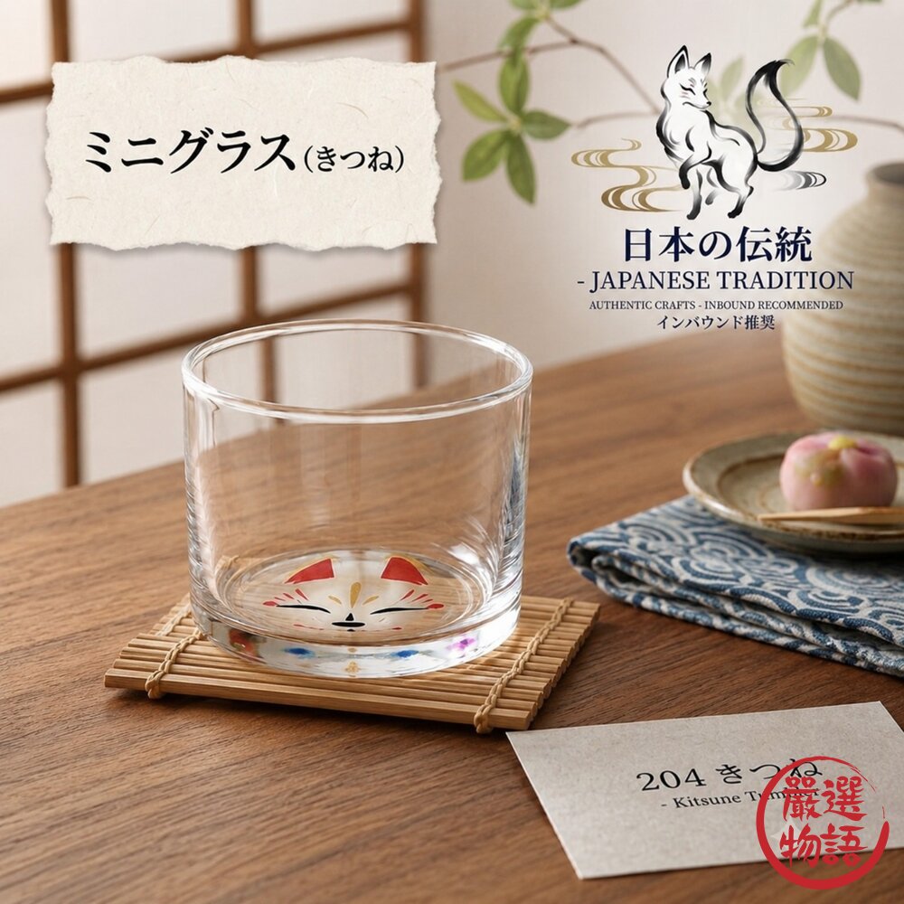 日本製 狐狸面具圖案 迷你玻璃杯|職人手作感玻璃杯 清酒杯 小酒杯 日本傳統圖案 威士忌杯 水杯 日本進口-圖片-2