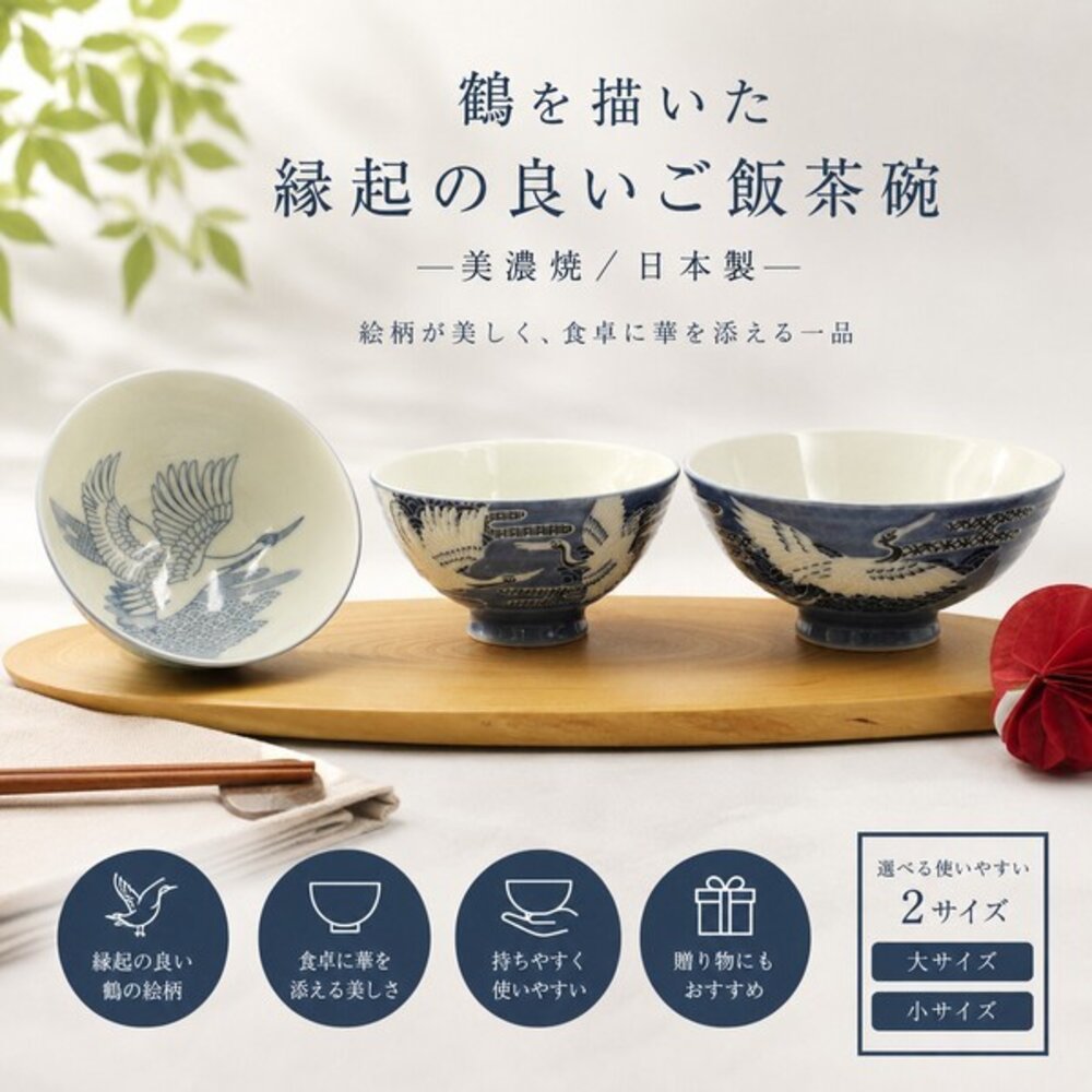 SF-022294-現貨 日本製 手繪鶴紋浮雕 美濃燒 職人手作質感陶瓷飯碗 | 茶碗 湯碗 日本廚房小物 陶瓷碗 日本碗 日本進口