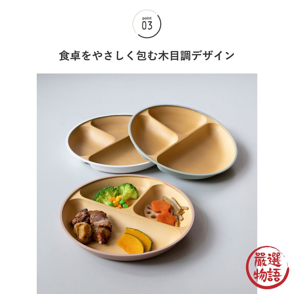 日本製 木紋抗菌分隔盤 兒童餐盤 分隔盤 211餐盤 日本進口-圖片-8
