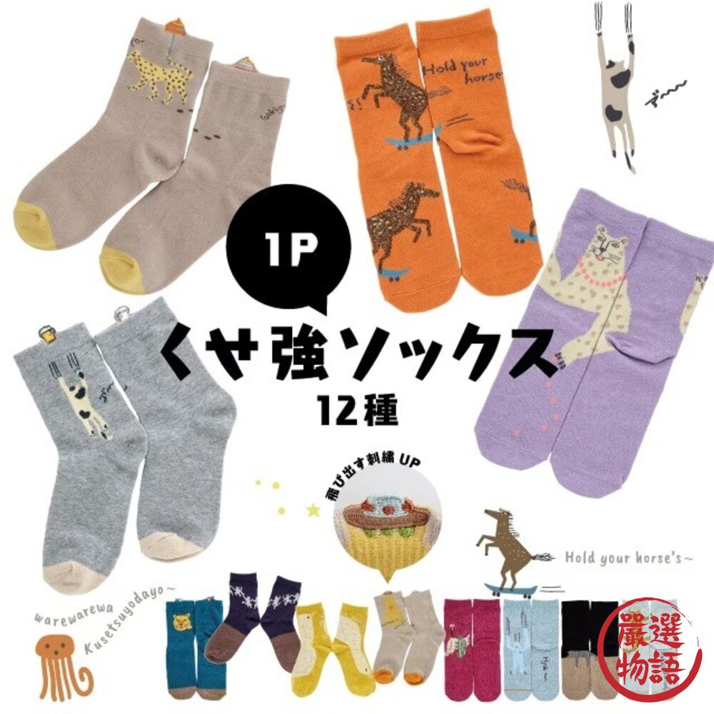 日本 CDF 動物趣味中筒襪 立體刺繡亮紗 22-25cm|小腿襪 趣味襪 個性短襪 禮物襪 可愛棉襪 日本進口-圖片-2