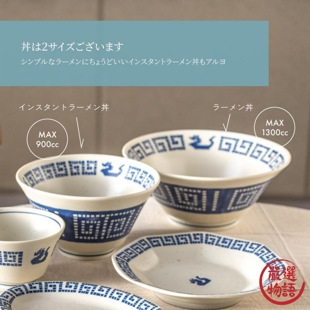 日本製美濃燒 復古中華風 雷紋龍 餃子 麵碗 湯碗 盤|中華料理 高台碗 深碗 八角盤 拉麵碗 碗公 吉祥紋 日本進口-圖片-4