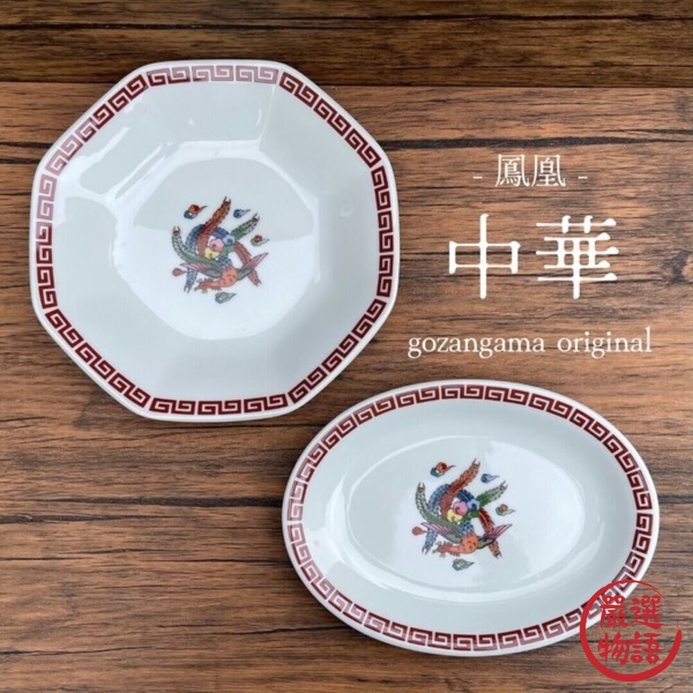 日本製美濃燒 復古中華風 雷紋龍 餃子 麵碗 湯碗 盤|中華料理 高台碗 深碗 八角盤 拉麵碗 碗公 吉祥紋 日本進口-圖片-7