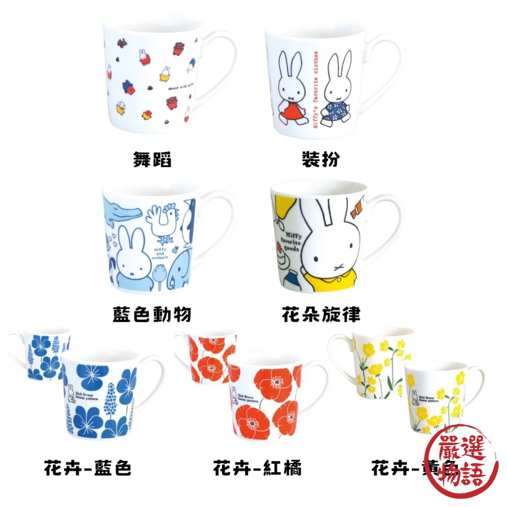日本製 Miffy 米飛兔 限定款陶瓷馬克杯 350ml|金正陶器 可愛馬克杯 附紙盒 馬克杯禮盒 日本進口-圖片-1