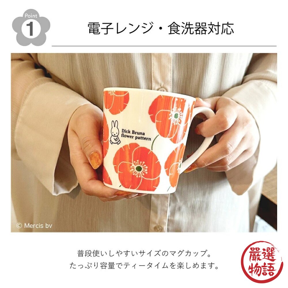 日本製 Miffy 米飛兔 限定款陶瓷馬克杯 350ml|金正陶器 可愛馬克杯 附紙盒 馬克杯禮盒 日本進口-圖片-3