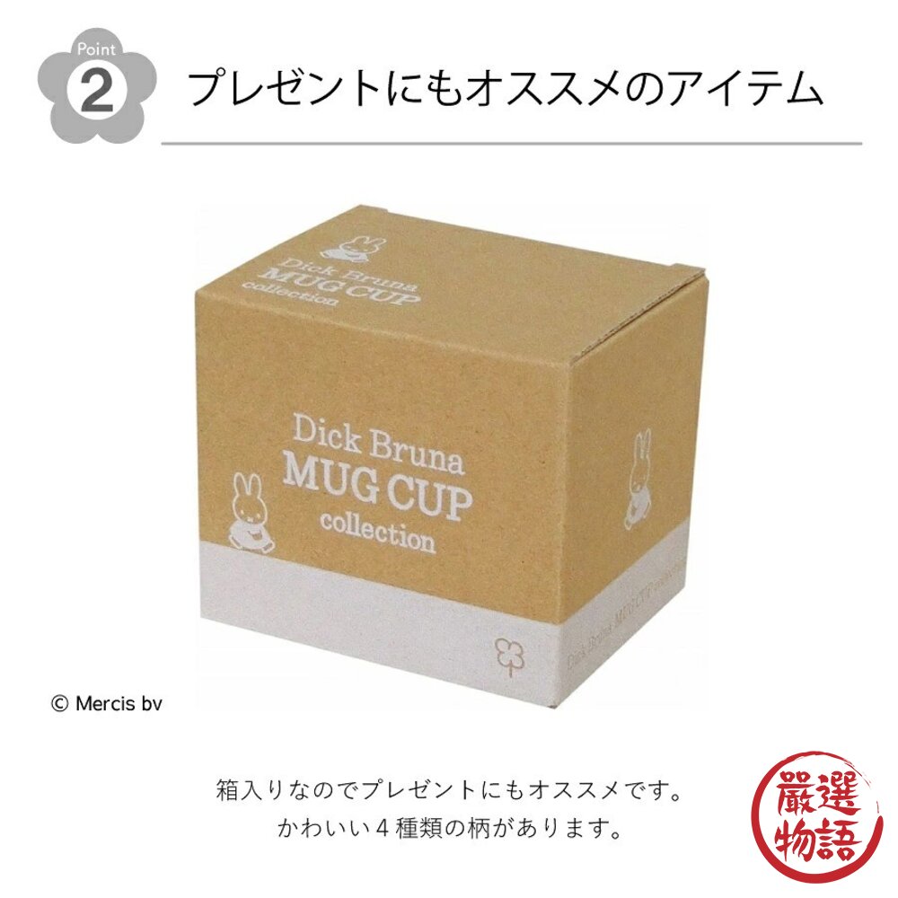 日本製 Miffy 米飛兔 限定款陶瓷馬克杯 350ml|金正陶器 可愛馬克杯 附紙盒 馬克杯禮盒 日本進口-圖片-5