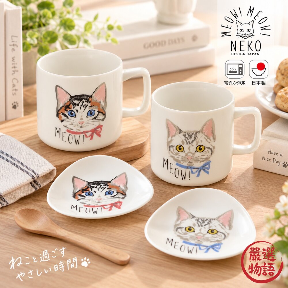 日本製MEOW!MEOW!小貓馬克杯三角小碟|職人手繪貓咪陶瓷馬克杯咖啡杯茶杯點心碟飾品盤日本進口