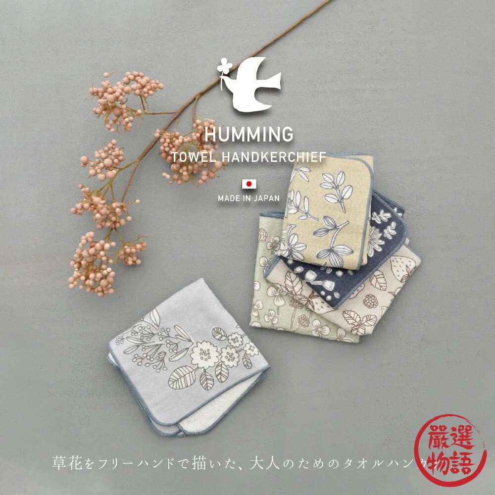 現貨日本純棉手帕HUMMING小方巾25CM柔軟小方巾手工織布手巾隨身手帕女生小物日本進口