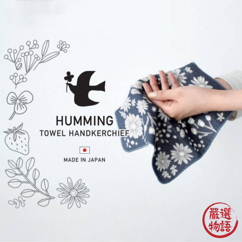 日本製 純棉手帕 HUMMING 小方巾 25cm｜柔軟小方巾 手工織布 手巾 隨身手帕 女生小物 日本進口 封面照片