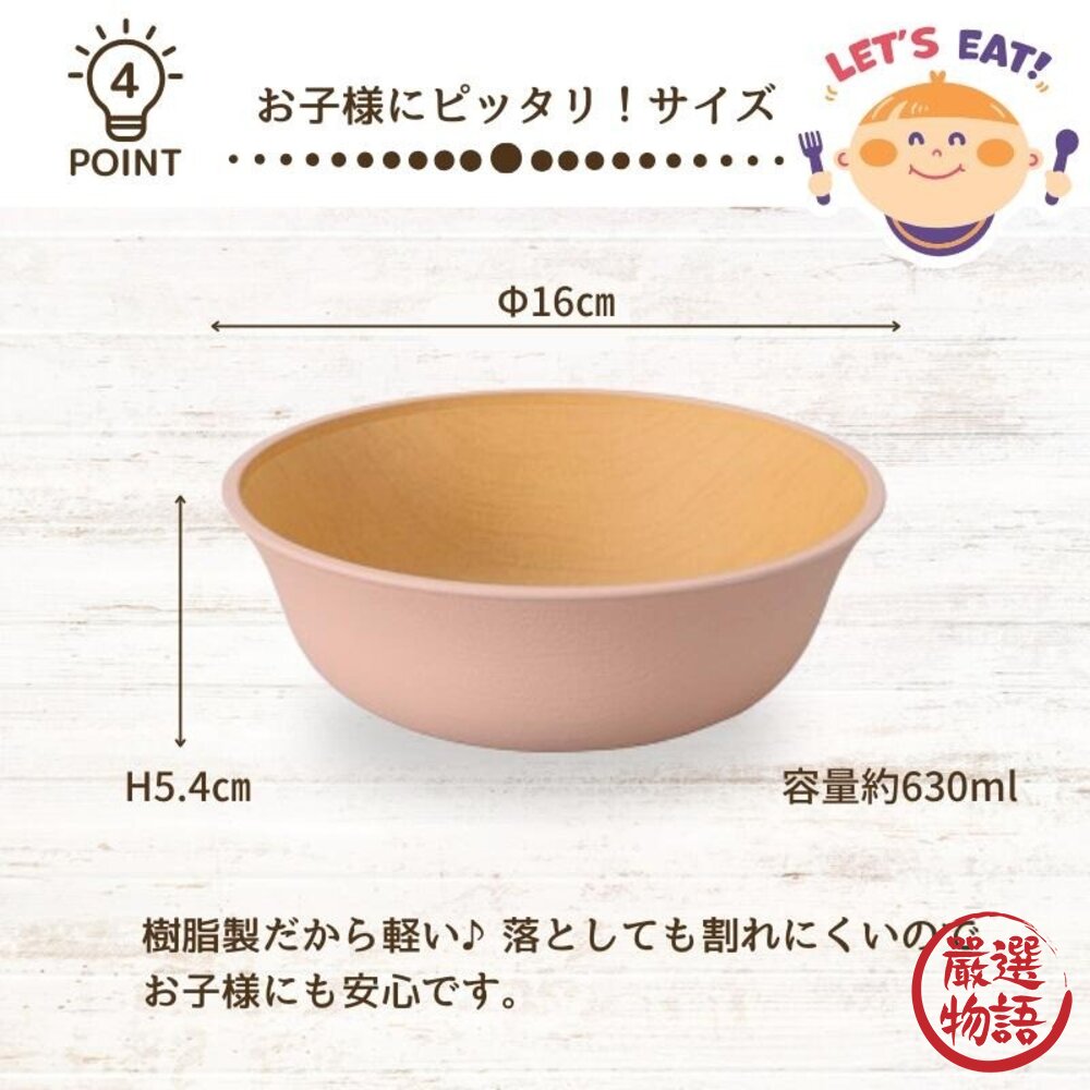 日本製 Earth Color 抗菌輕量木紋碗|兒童餐碗 防摔防燙 露營 可微波 日本進口-圖片-7
