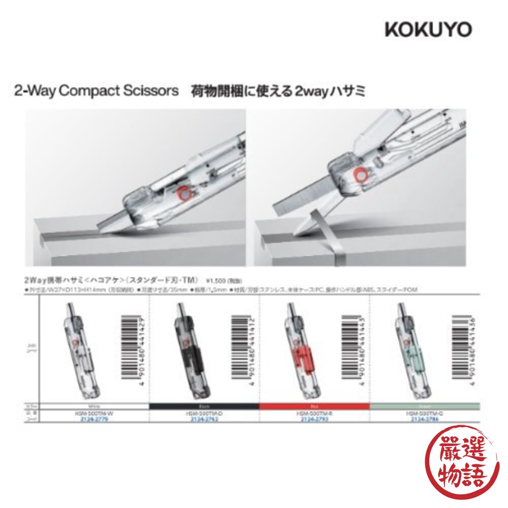 國譽 KOKUYO 2Way 兩用攜帶剪刀 職人設計隨身攜帶|文具 辦公室 包裝 日本文具 生活雜貨 日本進口-圖片-9