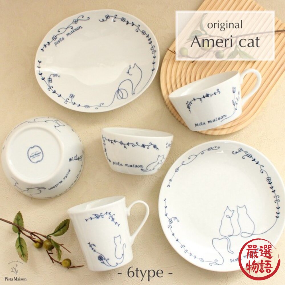 現貨 日本製 Ameri cat 慵懶貓咪餐具系列|6款 陶瓷盤 陶瓷碗 馬克杯 湯杯 可微波 洗碗機 美濃燒 日本進口-圖片-1