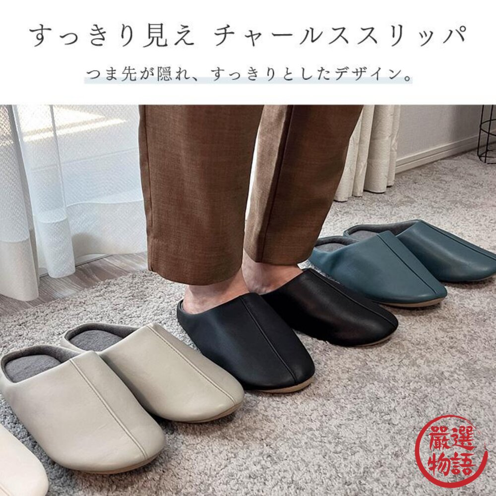男女通用款 仿皮革霧面室內拖鞋 24.5~26.5cm|飯店風 室內拖鞋防滑 靜音拖鞋 日本進口-圖片-2