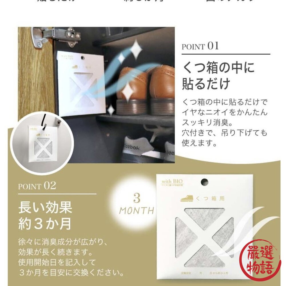 日本製 BIO鞋櫃消臭 垃圾桶消臭|with BIO 鞋櫃 垃圾桶 防黴 除臭 黏貼式-圖片-4