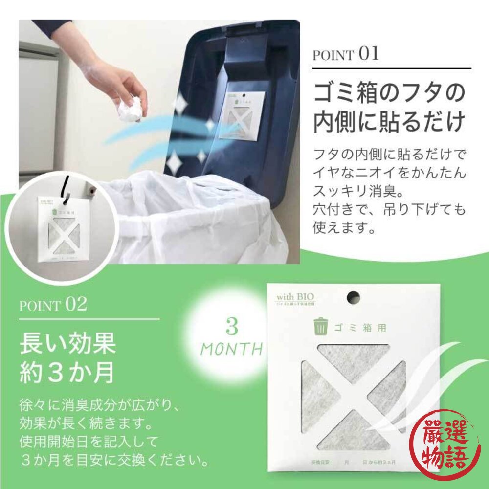 日本製 BIO鞋櫃消臭 垃圾桶消臭|with BIO 鞋櫃 垃圾桶 防黴 除臭 黏貼式-圖片-5
