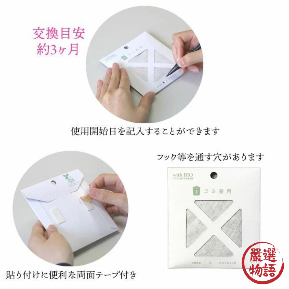 日本製 BIO鞋櫃消臭 垃圾桶消臭|with BIO 鞋櫃 垃圾桶 防黴 除臭 黏貼式-圖片-6