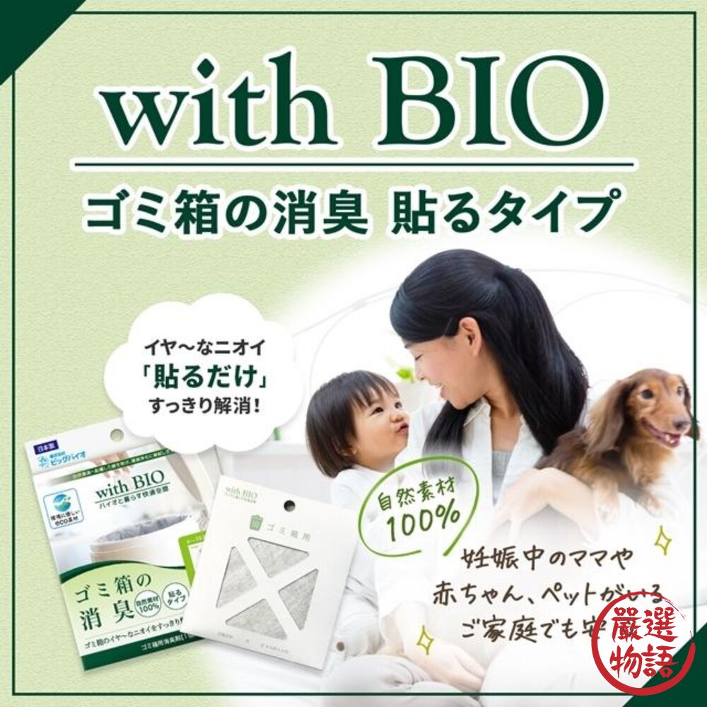 日本製BIO鞋櫃消臭垃圾桶消臭|withBIO鞋櫃垃圾桶防黴除臭黏貼式