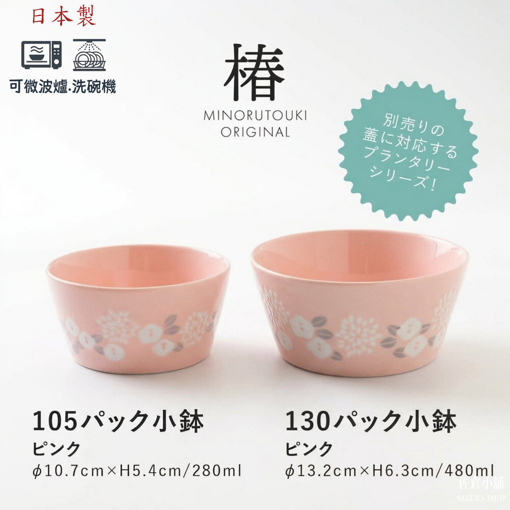 SF-022376-日本製 PLANTAREE椿花沙拉碗 美濃燒｜280ml 480ml 可堆疊 飯碗 湯碗 日式餐具