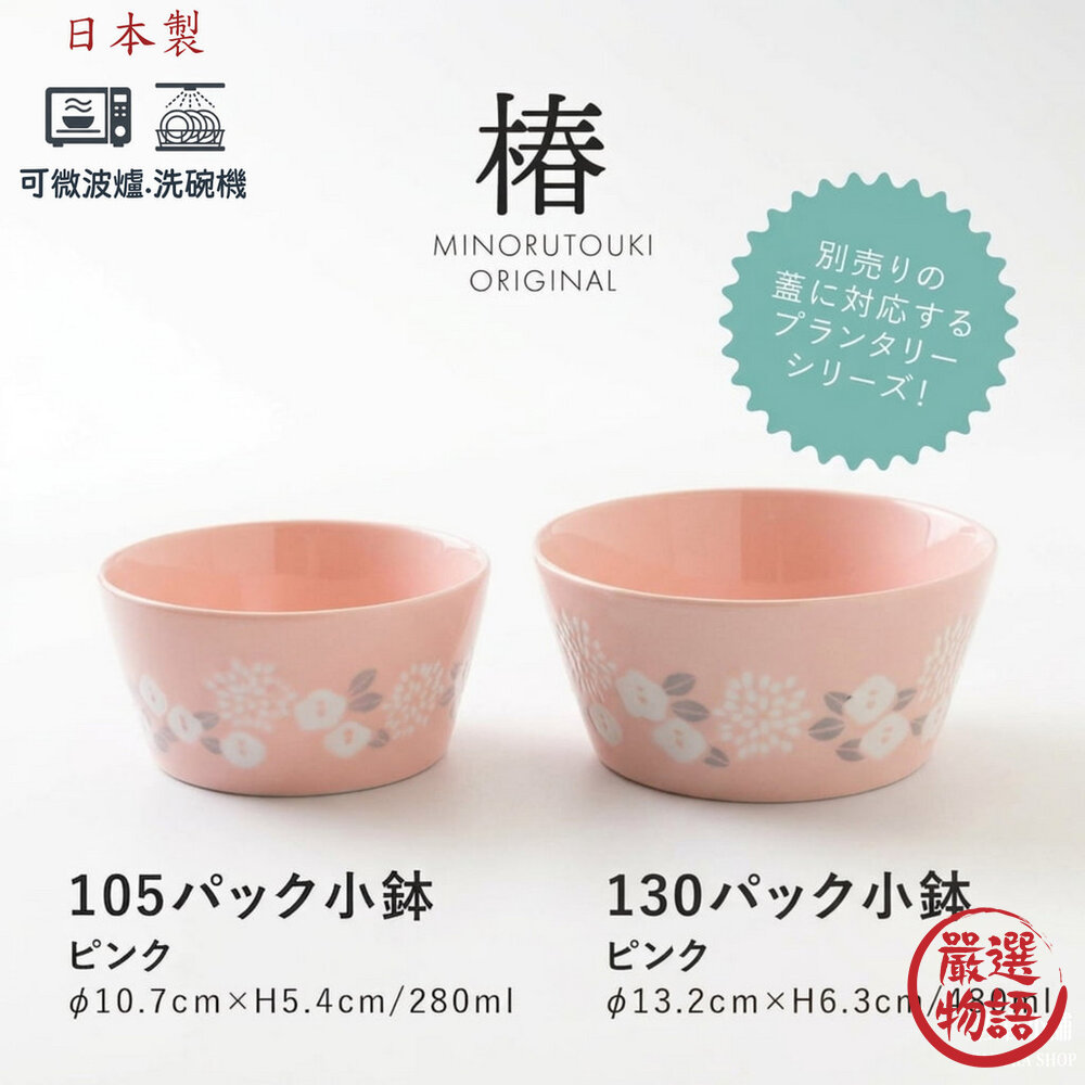 日本製 PLANTAREE椿花沙拉碗 美濃燒｜280ml 480ml 可堆疊 飯碗 湯碗 日式餐具 封面照片
