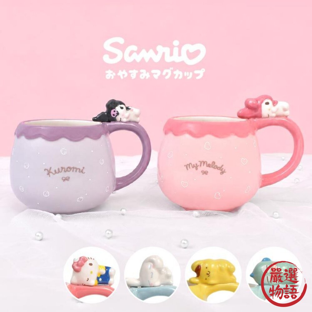 SANRIO 三麗鷗 臥睡公仔馬克杯 340ml｜療癒杯緣子 馬克杯 咖啡杯 水杯 日本進口 封面照片