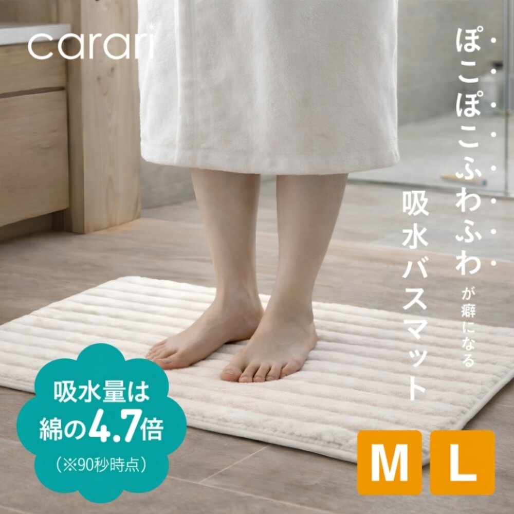 SF-022386-日本 carari 升級4.7倍超吸水 雲朵超細纖維地墊｜浴室踏墊 吸水速乾 立體條紋 北歐風兩色 日本進口