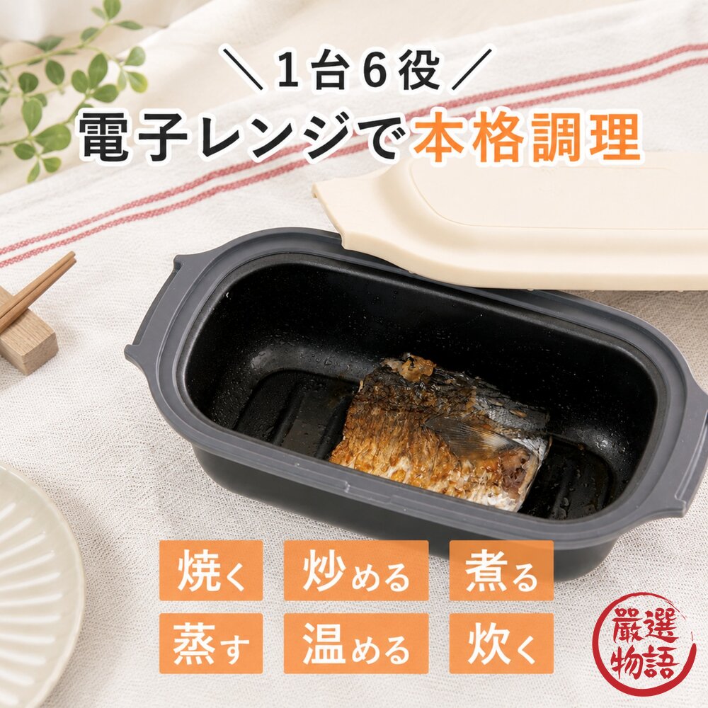 日本3COINS微波爐料理神器煎魚神器|煎/炒/煮/蒸/燉一台六用微波料理盒六合一料理日本進口