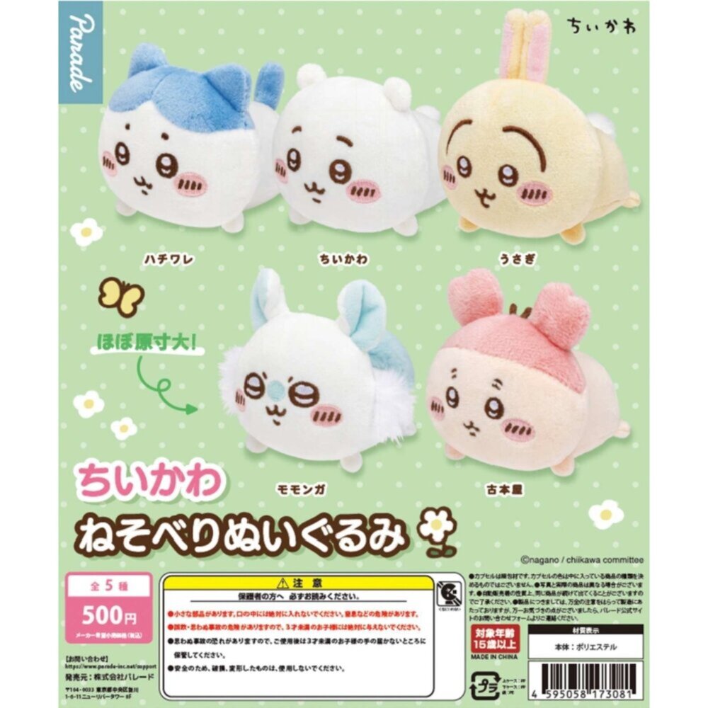 STK-000004-正版授權 吉伊卡哇趴姿扭蛋 parade 扭蛋 轉蛋 吉伊卡哇 烏薩奇 小八貓 小桃 古本屋 螃蟹 趴娃