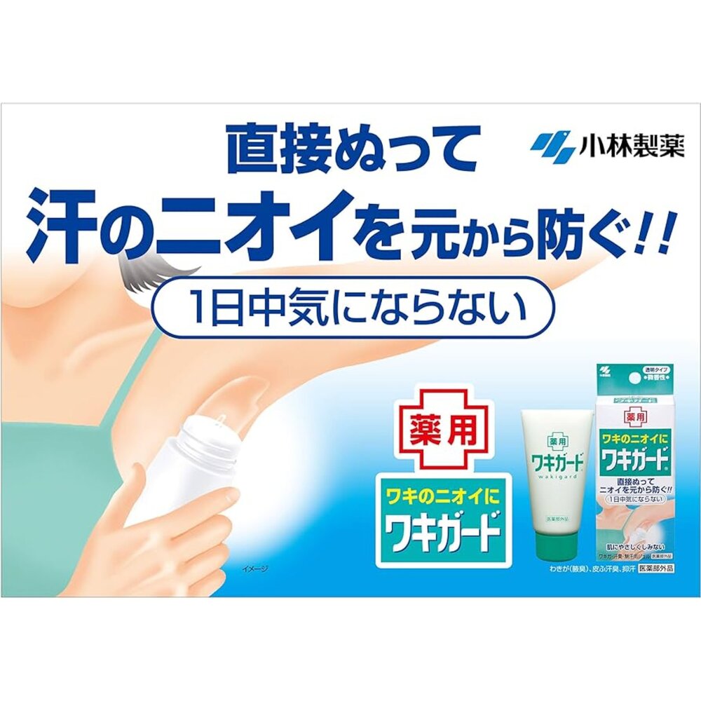 STK-000005-小林製藥腋下止汗凝膠 止汗 消臭