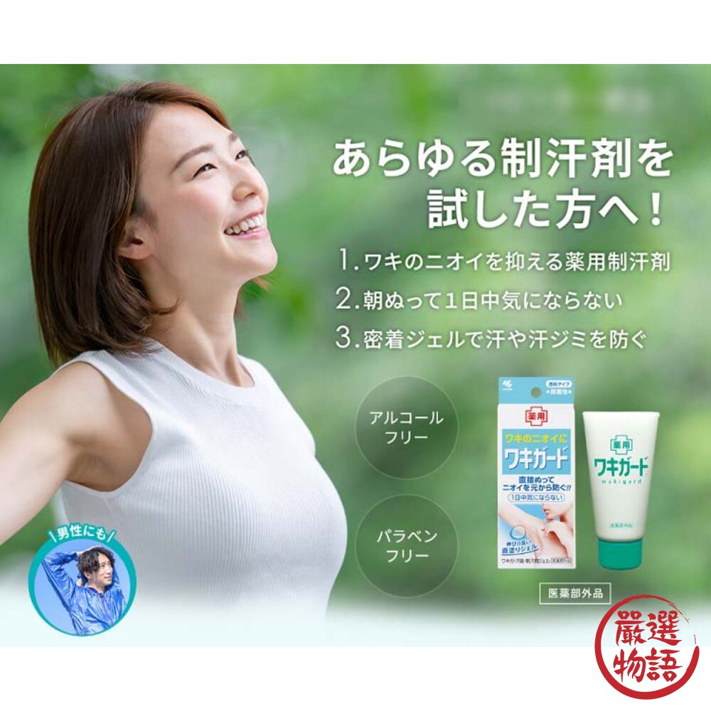小林製藥腋下止汗凝膠 止汗 消臭-圖片-1