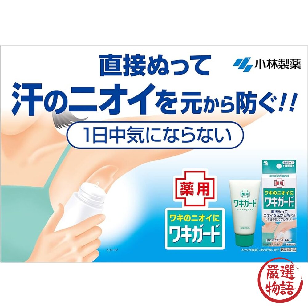 小林製藥腋下止汗凝膠 止汗 消臭 封面照片