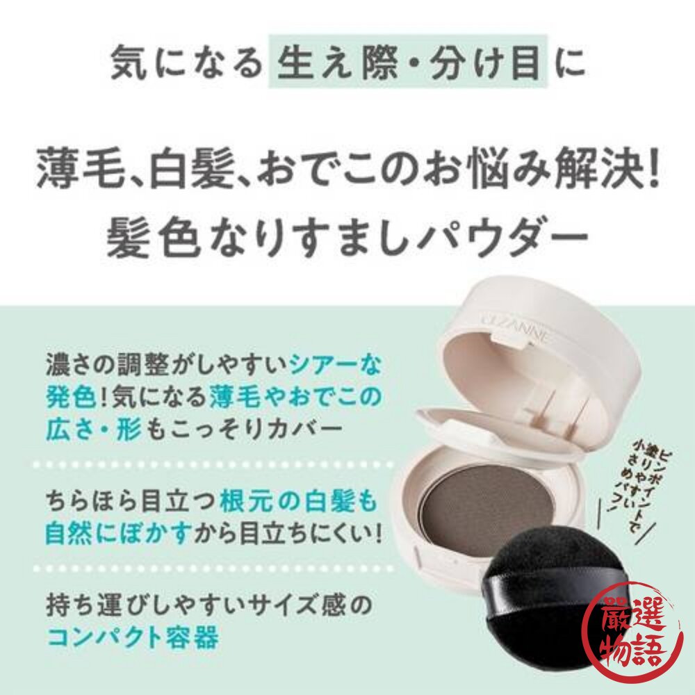 日本製 CEZANNE 染髮粉餅附粉撲 銀髮 免染髮 | 隨身攜帶 自然棕 明亮棕-圖片-7