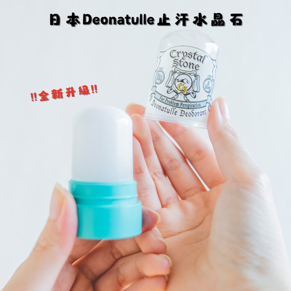 STK-015358-!!全新升級!! 日本Deonatulle止汗水晶石 制汗劑 消臭石