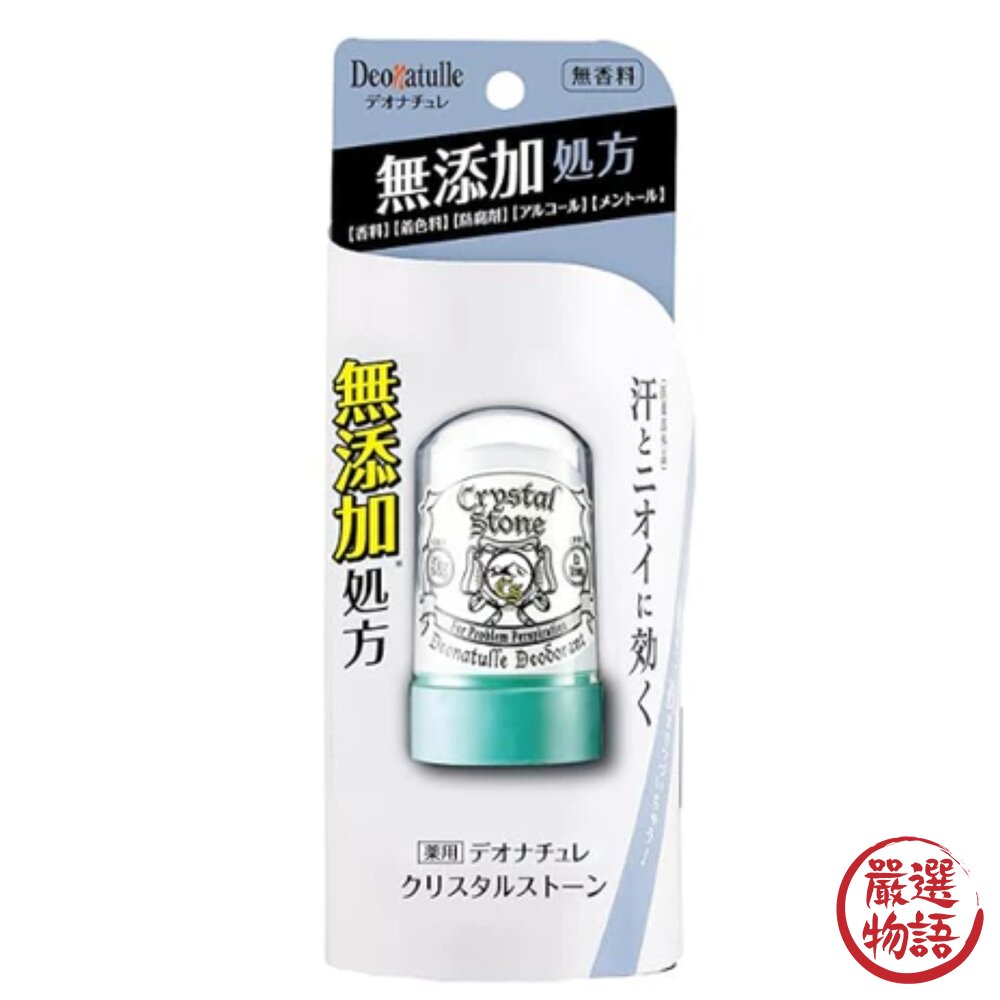 !!全新升級!! 日本Deonatulle止汗水晶石 制汗劑 消臭石-圖片-1