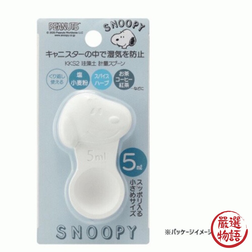 STK-015613-Snoopy珪藻土計量湯匙 史努比硅藻土 5ml 防潮 量匙 茶匙 烘培器具 防受潮