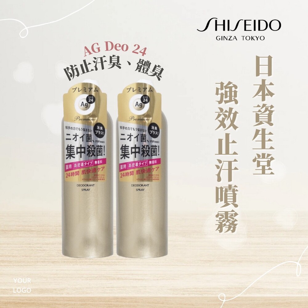 STK-016287-1-日本製 資生堂強效止汗噴霧 AG Deo 24 除臭噴霧 無香味 止汗劑 腋下除臭 強效止汗