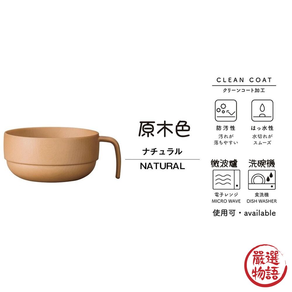 日本製 NHhome 木紋湯碗 輕量湯碗-圖片-4