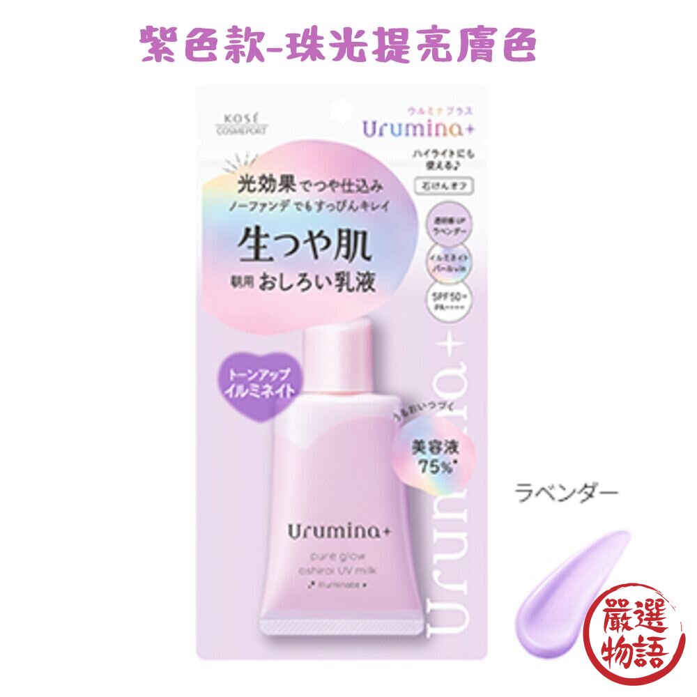 日本製 KOSE高絲 SPF50+隔離乳 妝前乳 兩色可選-圖片-3