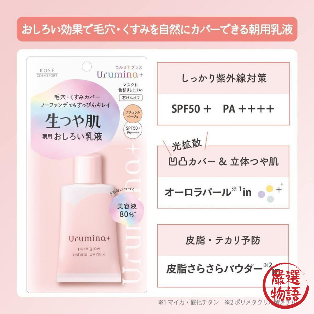 日本製 KOSE高絲 SPF50+隔離乳 妝前乳 兩色可選-圖片-5